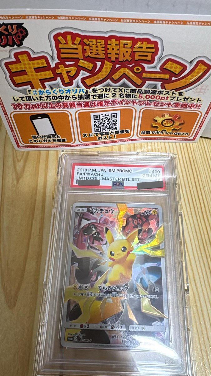 ホワイトデーのプレゼントが無事に届きました。<a href="/hgt__pokeka/">ほげた</a>  さん、ありがとうございます！
ずっと待っていました🙇🏻‍♂️
#からくりオリパ
<a href="/karakuri_oripa/">からくりオリパ</a>