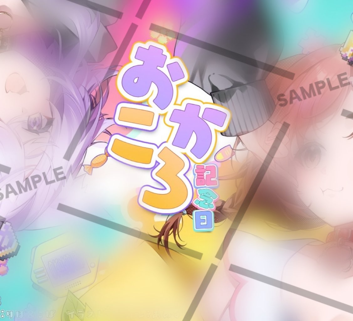 おかころ応援企画部 tweet media