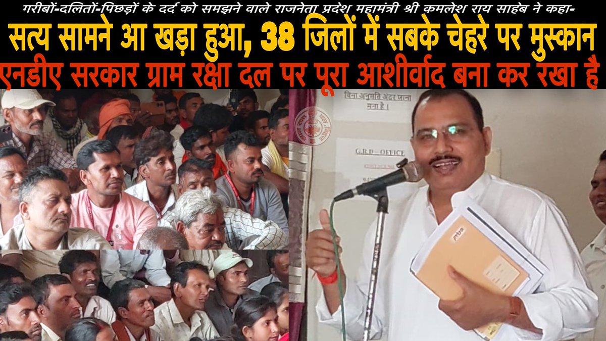 Watch Now <a href="/gramrakshadal/">Gram Raksha Dal Bihar</a> 

youtu.be/B1khUTJH-0Y?si…

#gramrakshadal #gramrakshadalbihar
#pradeshmahamantri #shrikamleshkumarrai