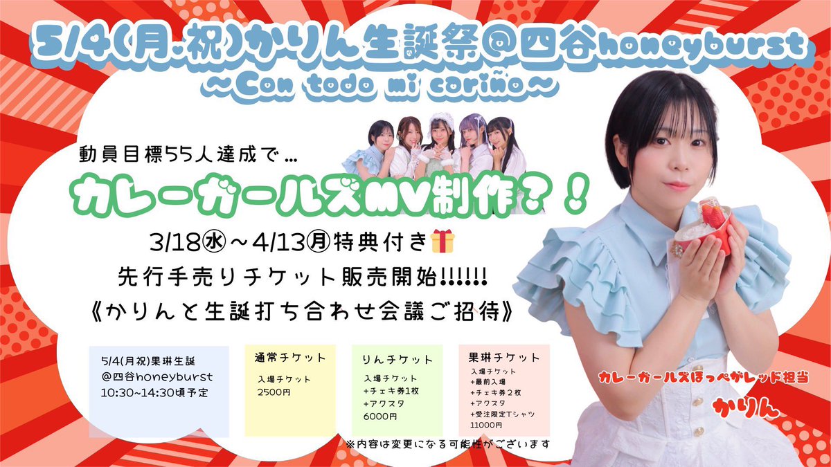 朱城果琳@5月4日朝帯生誕LIVE tweet media