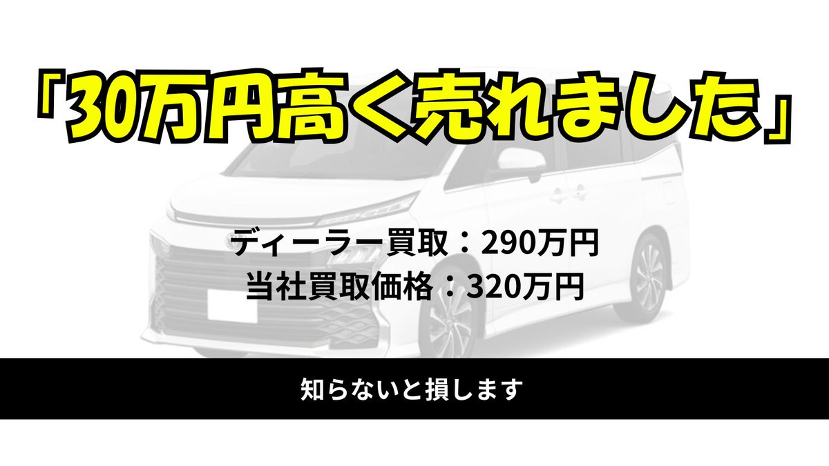 車売るなら損したくない人へ｜FIRST tweet media