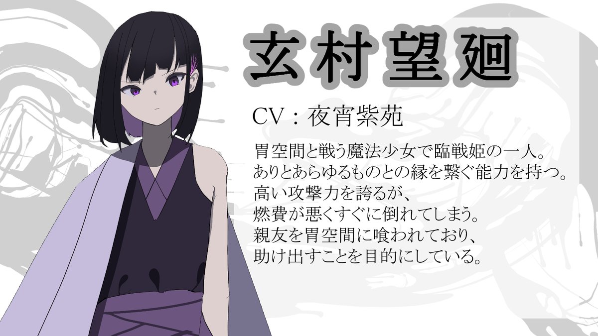 rinsenNTK's tweet photo. ‹参戦決定›

玄村 望廻
Nozomi Kuromura

CV 夜宵紫苑 @yorusion

#臨戦姫 https://t.co/orXmrvVC1b