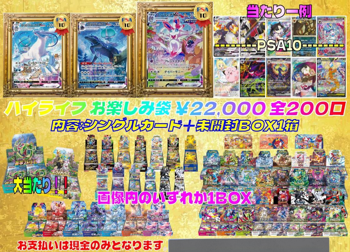 ✨🔴ガラポンキャンペーン🔴✨ 現在発売中のお楽しみ袋を1つ購入毎に