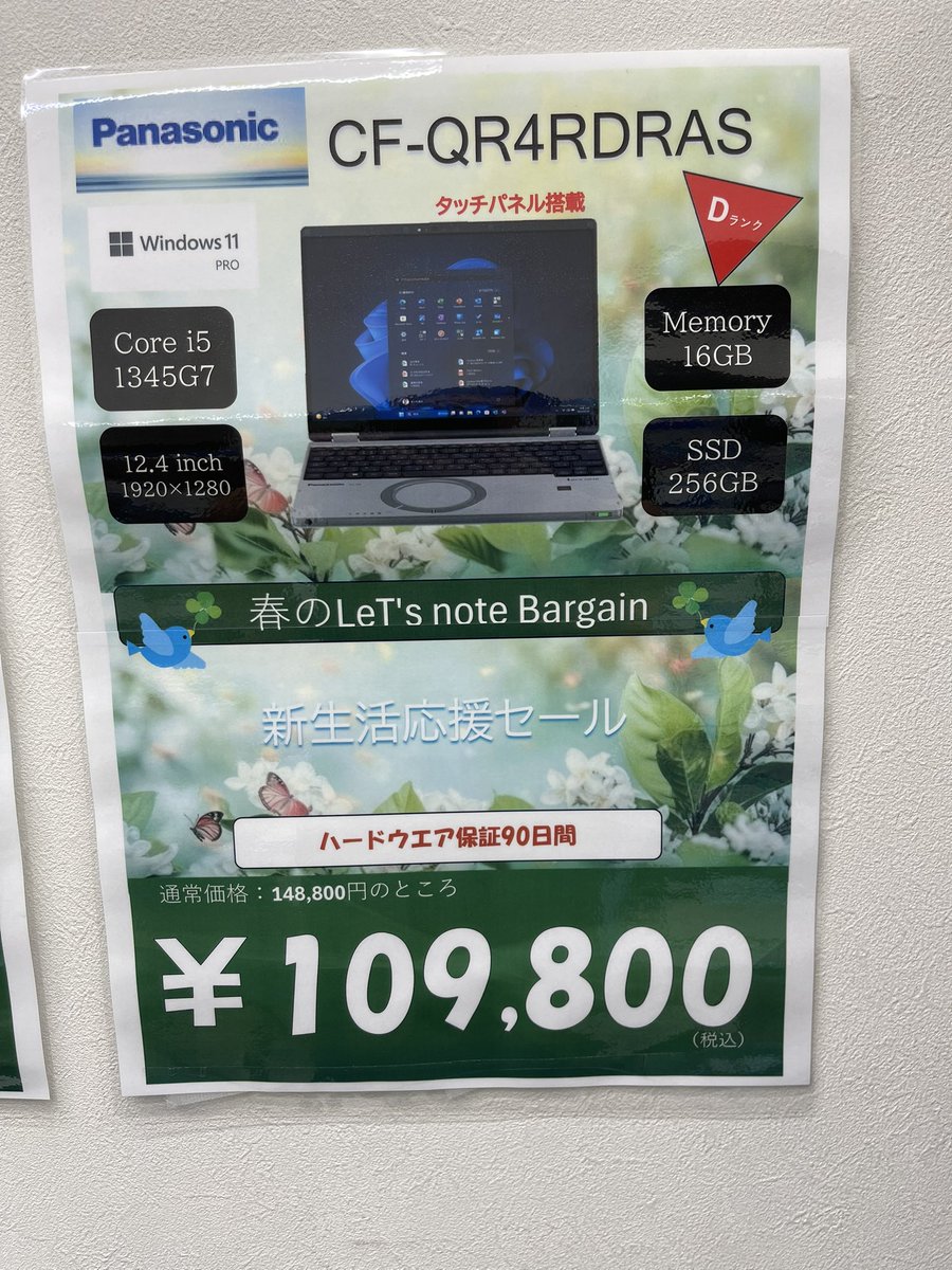 utpcmobile's tweet photo. 【在庫残りわずか】 Let’s note QR4
👉 店舗在庫 残り3台のみ！

ご興味のある方は、
ご来店お待ちしてあります！

#Letsnote
#QR4
#中古PC https://t.co/e6U9FGoaKh
