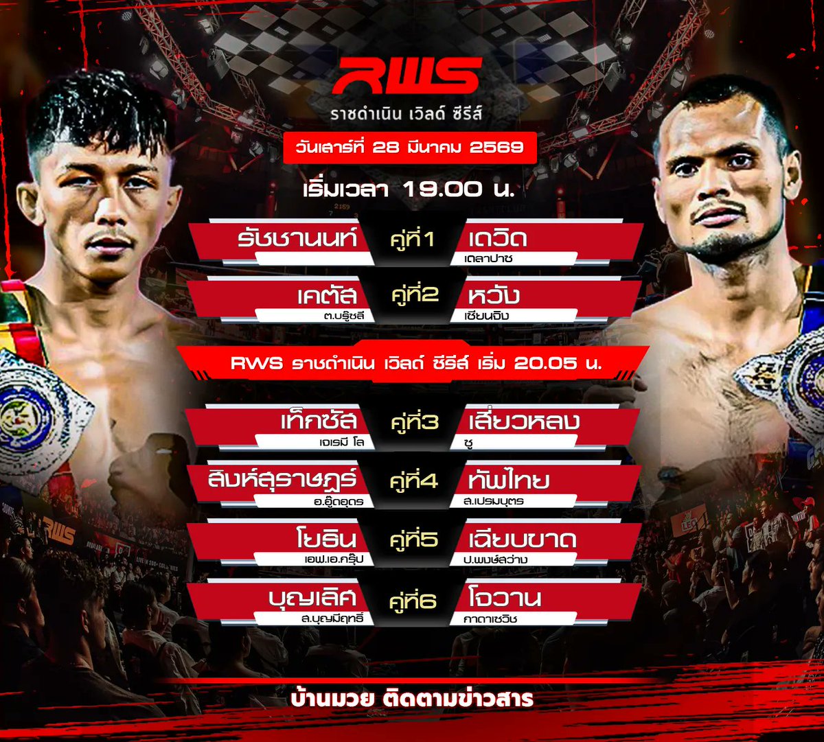 Narcvitpp's tweet photo. Rws ราชดำเนิน เวิล์ด ซีรีย์ #RWS https://t.co/ybRydM8a0f