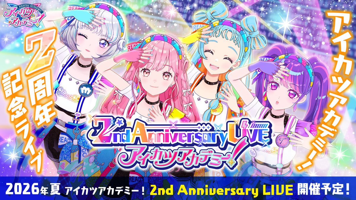 アイカツアカデミー！【公式】 tweet media