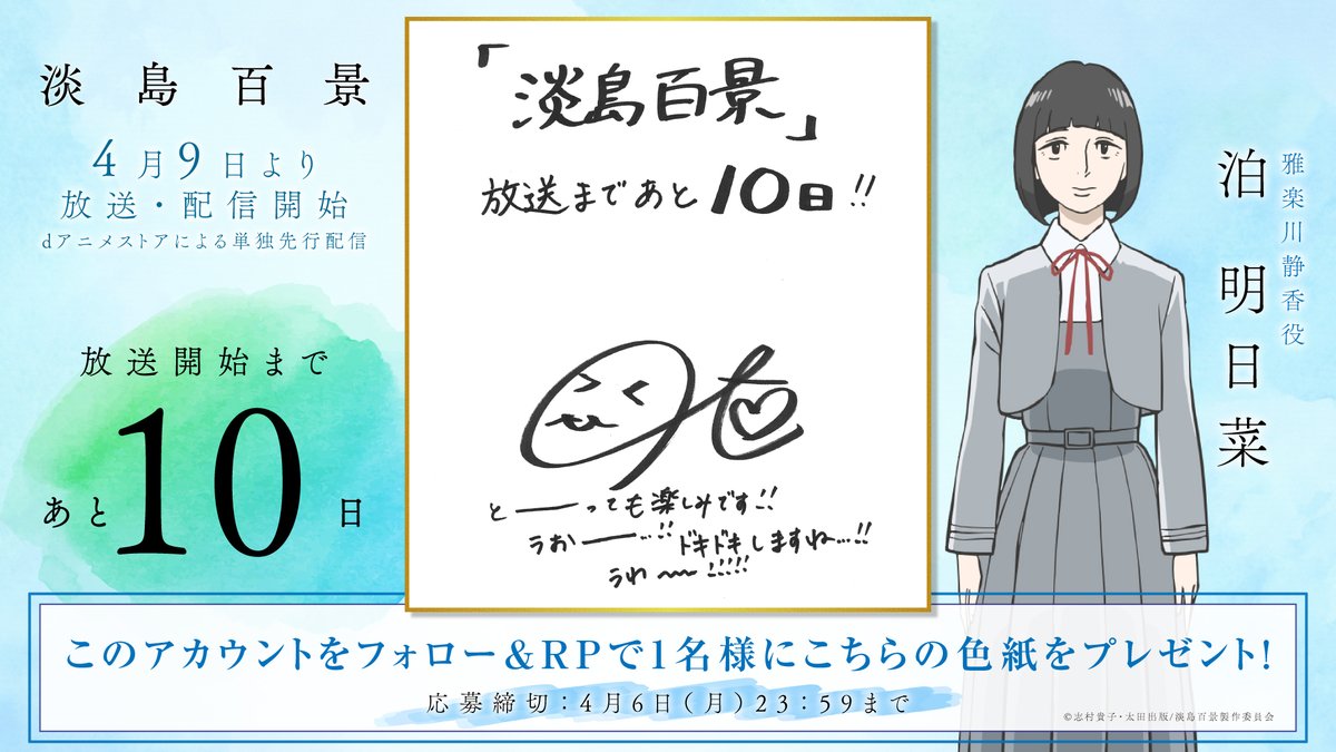 TVアニメ「淡島百景」公式 tweet media