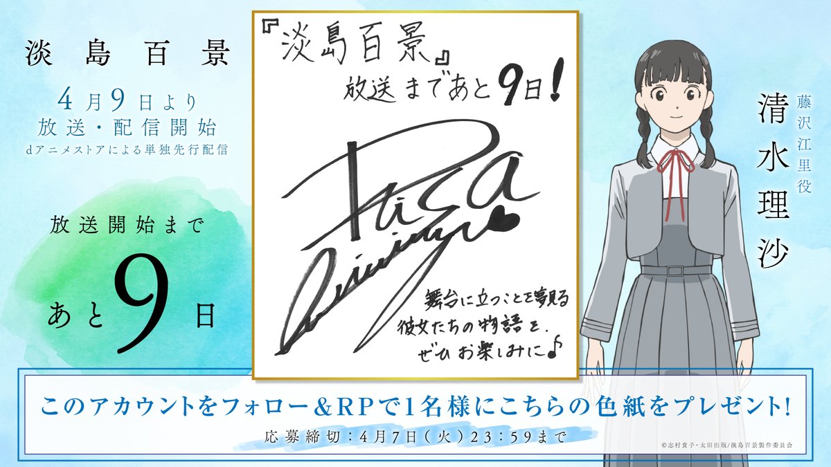 TVアニメ「淡島百景」公式 tweet media