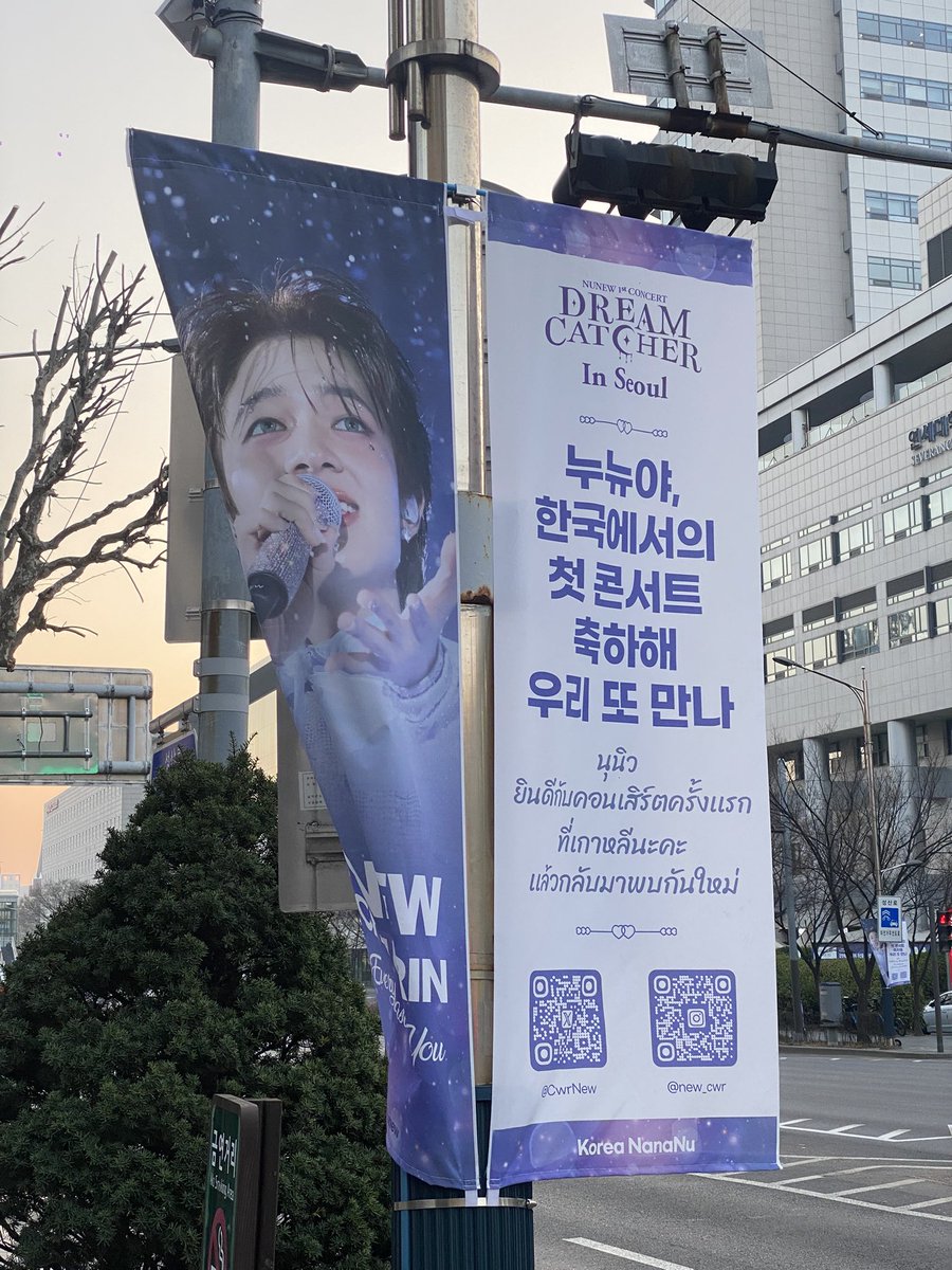 maaycyn's tweet photo. มาอีแดเจอนุนิว ป้ายตามทางเยอะมากๆเลย 👍🏻👏🏻

#NuNew1stConcertInSeoul
#NuNew  @CwrNew https://t.co/yHnSlZhouQ