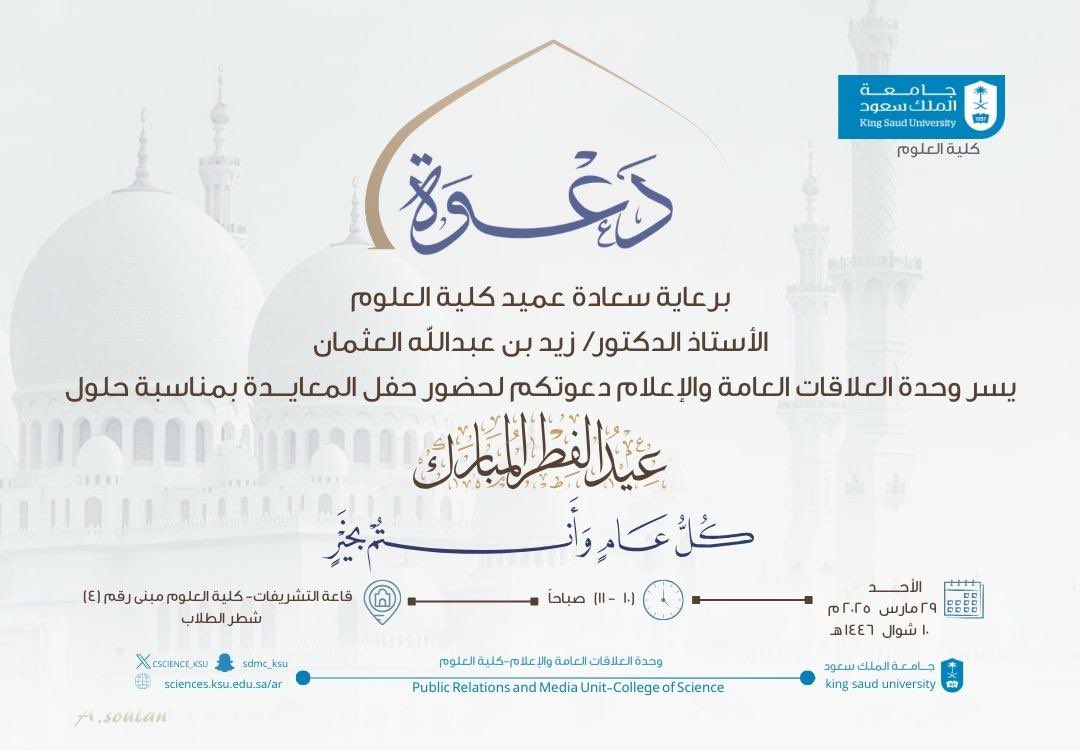 كلية العلوم-جامعة الملك سعود tweet media