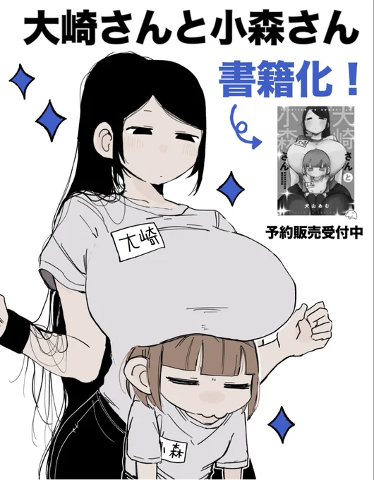 KADOKAWAさんより『大崎さんと小森さん』の✨書籍化✨が決定しました!!

予約サイト一覧です!↓
よろしくお願いいたします🐄🎵

▼Amazon様
https://t.co/f4ncQf6UpZ

▼楽天様
https://t.co/5x9fcoBfPB

▼アニメイト様(特典:描き下ろしマンガカード)
https://t.co/7RVFKfSrpc 