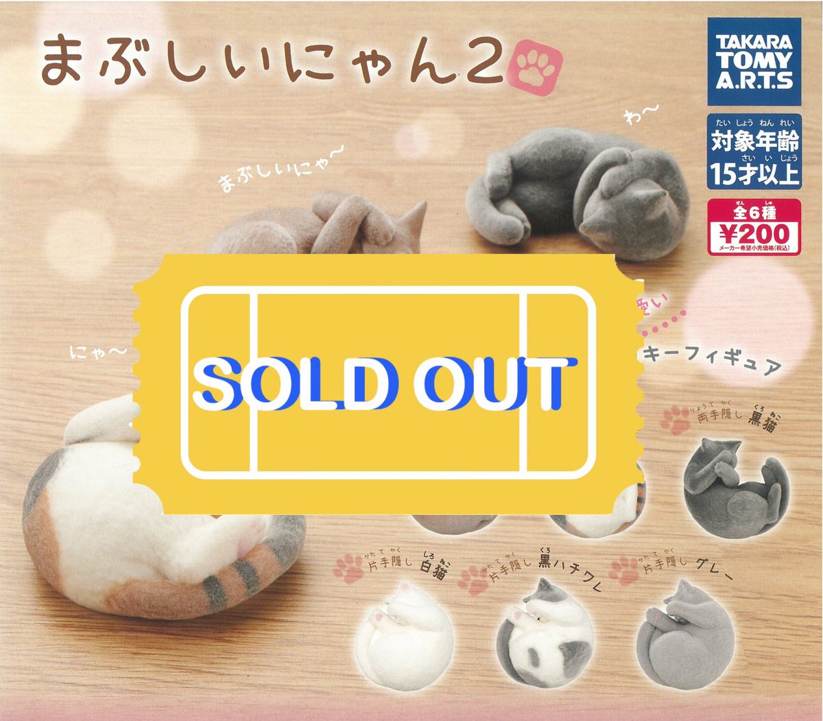 ❌?‍♀️3/28(土)完売のお知らせ?❌ ?まぶしいにゃん2 こちらの商品 