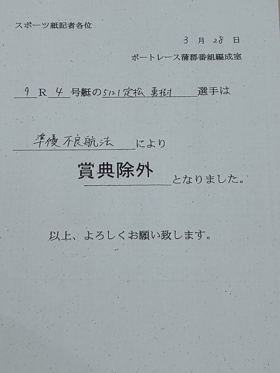 ボートレース蒲郡・SG第61回ボートレースクラシック】準優9Rで1着の