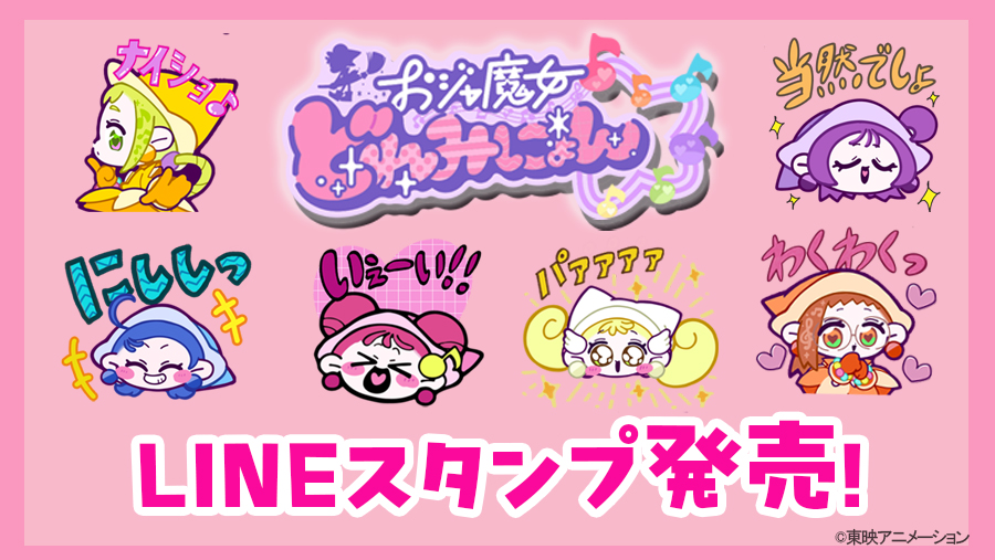 ⊹⁺‧┈┈┈┈┈┈┈┈┈┈┈┈‧⁺ ⊹˚. #おジャ魔女どれみにょん 💗LINE