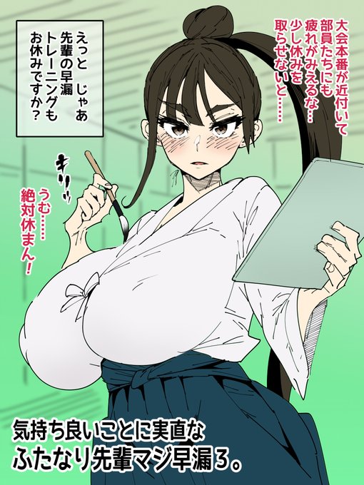 憧れている剣道部のふたなり先輩のオナニートレーニングに休みはない…🍌🥛 