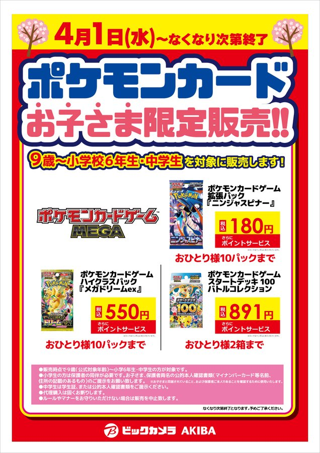 人気トレカゲットナビ 定価購入支援速報 tweet media