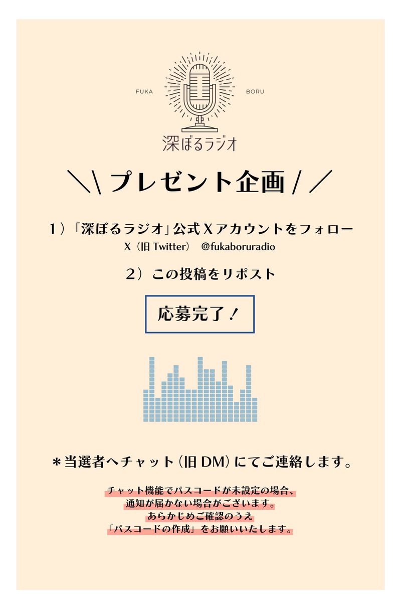 深ぼるラジオ tweet media