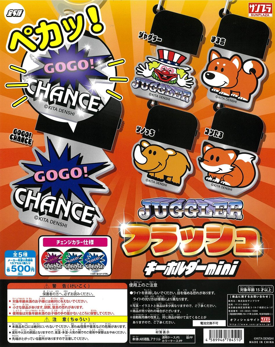 新商品が入荷しました！ ・JUGGLER フラッシュ キーホルダーmini
