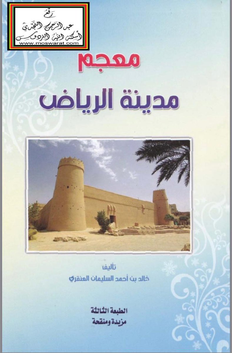 أسرة الصفيان tweet media
