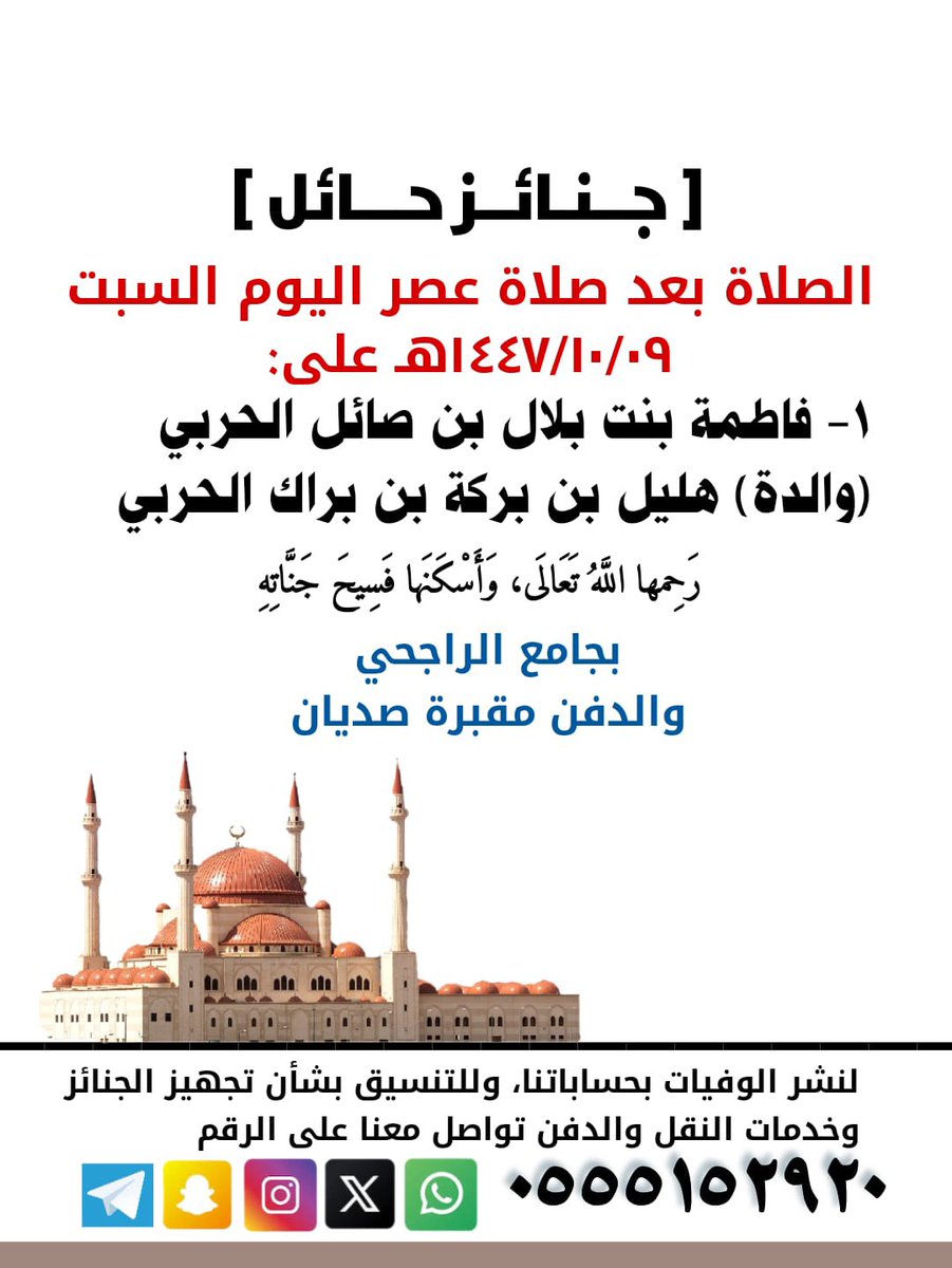 خدمة جنائز حائل tweet media