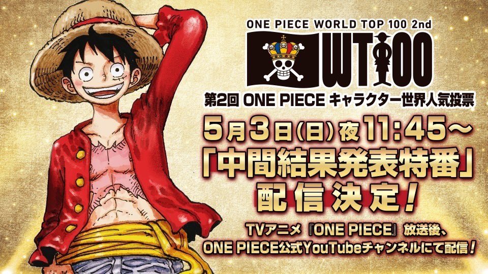 ONE PIECE スタッフ【公式】/ Official tweet media