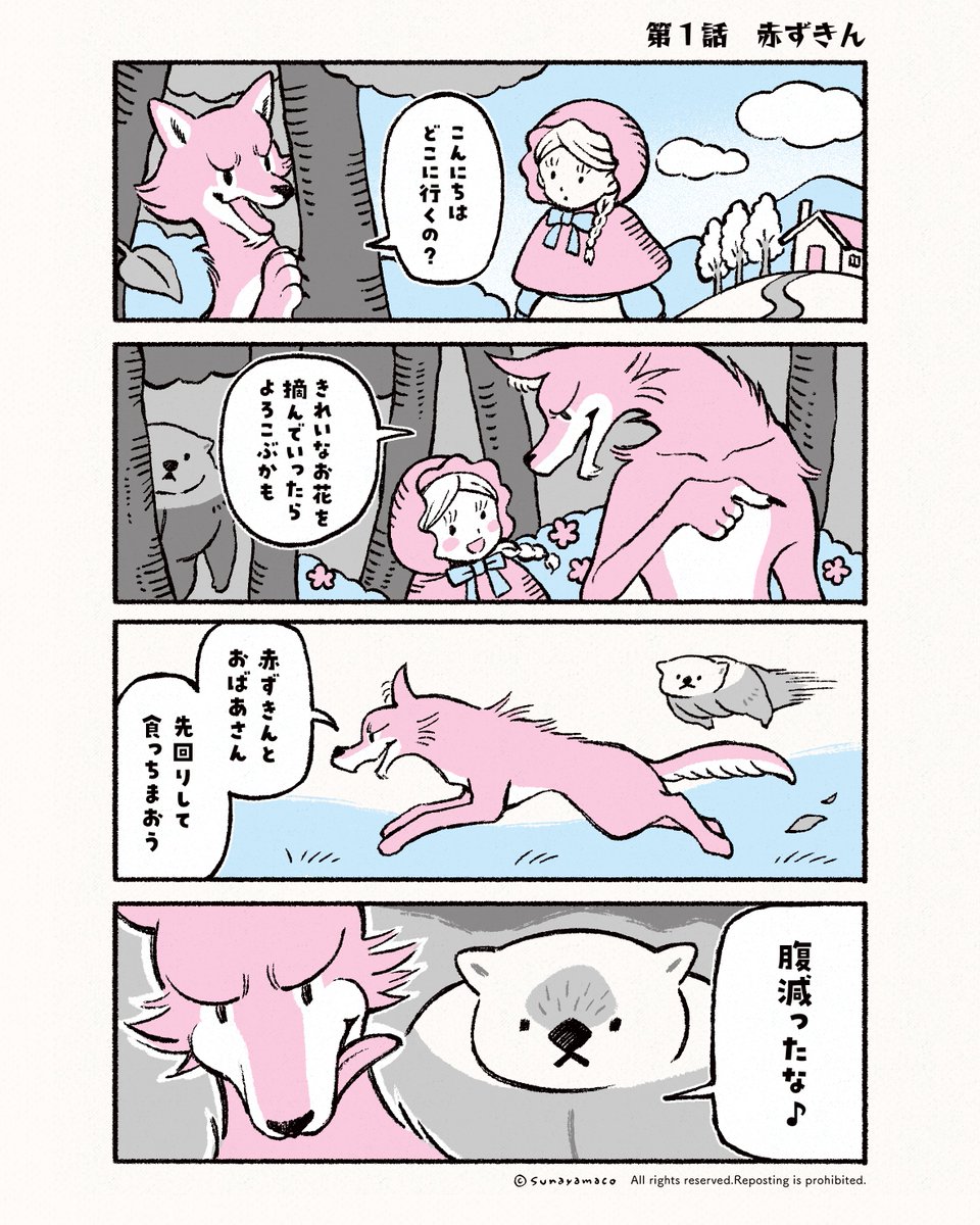 悪を許さないラッコ!昔話編 まとめ(1/6) 