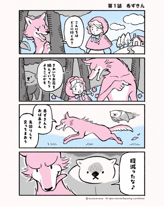悪を許さないラッコ!昔話編 まとめ(1/6) 