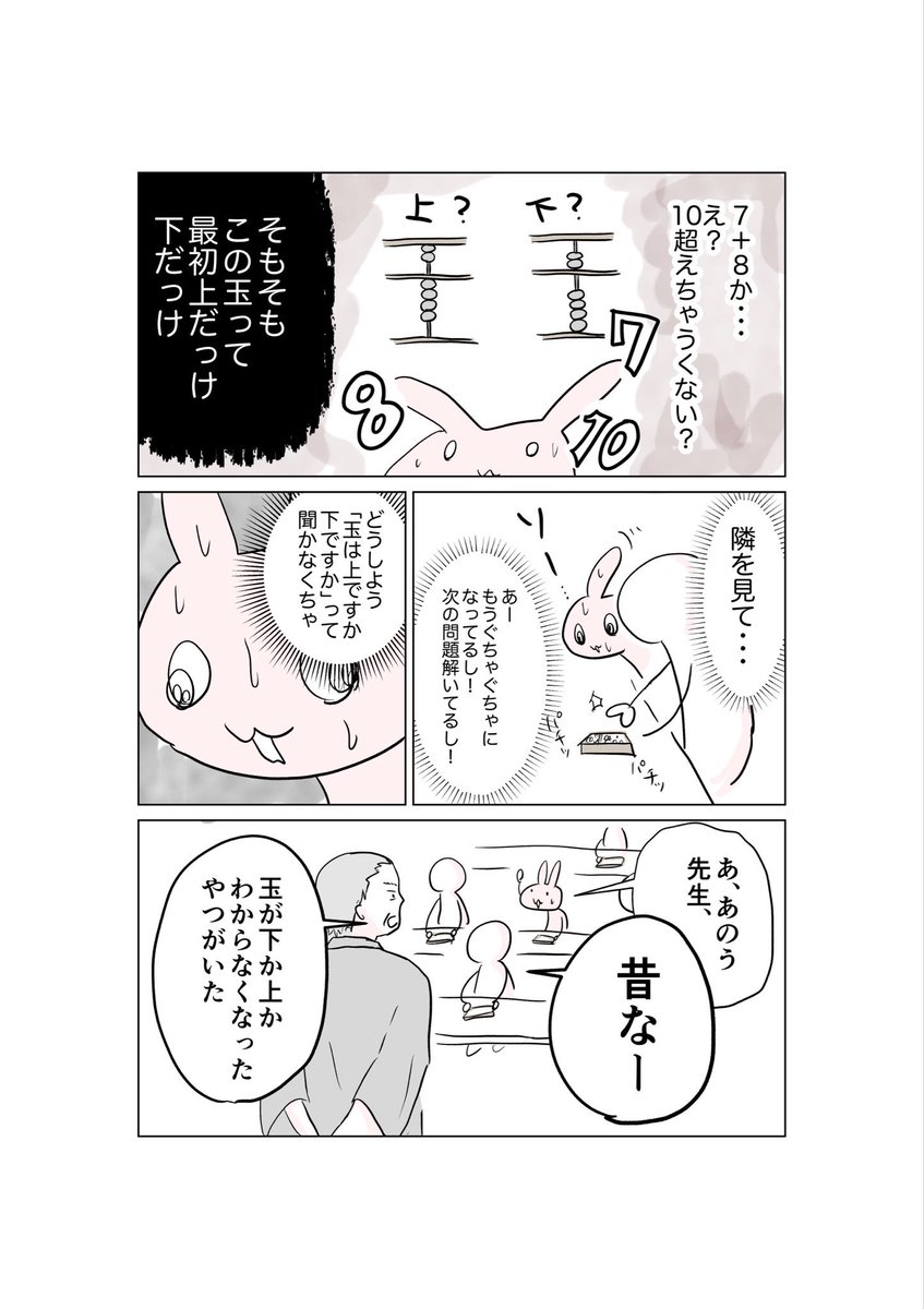2/2
そろばんやったことないのコンプレックス。 