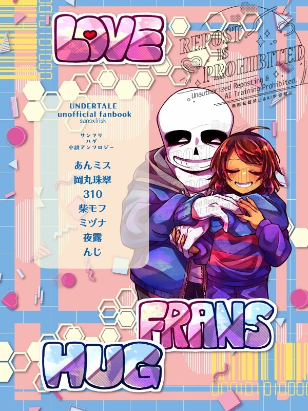 サンフリ✧ハグアンソロジー公募企画 tweet media