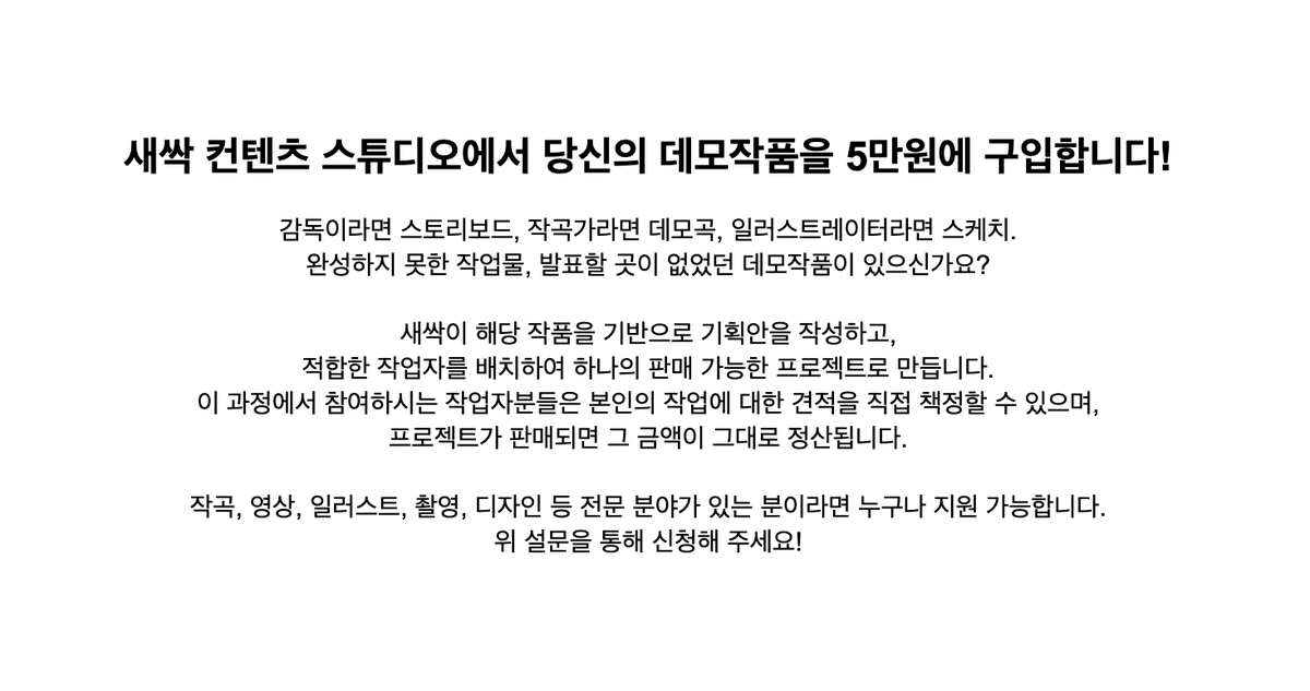 새싹 컨텐츠 스튜디오 tweet media