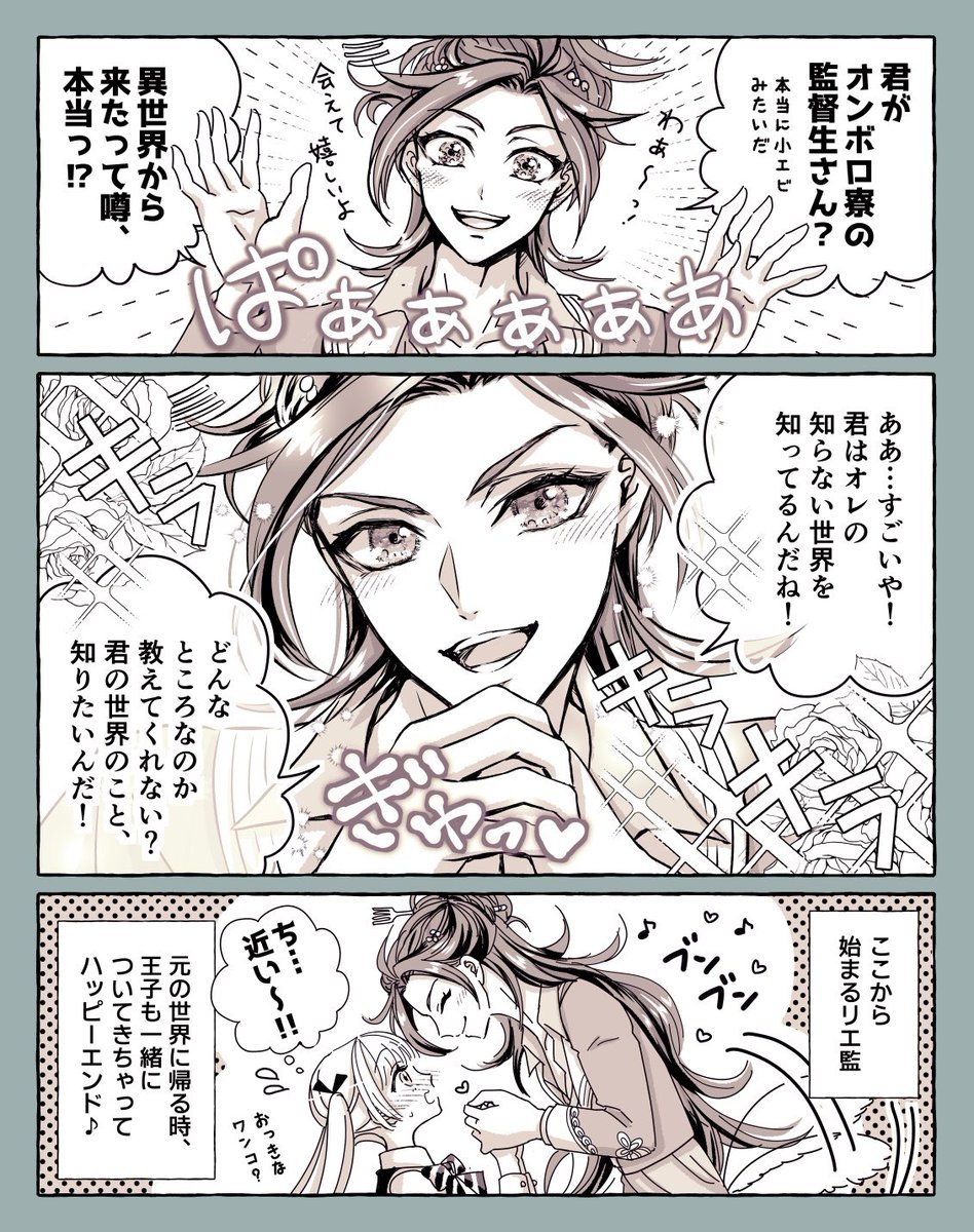 az_az_risa's tweet photo. リエ監🧜‍♂️🌸  【君の世界を教えて】

監督生が異世界から来たと知ったら、目を輝かせて2秒でゼロ距離になってしまう…！外の世界を夢見るワンコな王子様🐕
#twstプラス https://t.co/ozTXK7plPJ