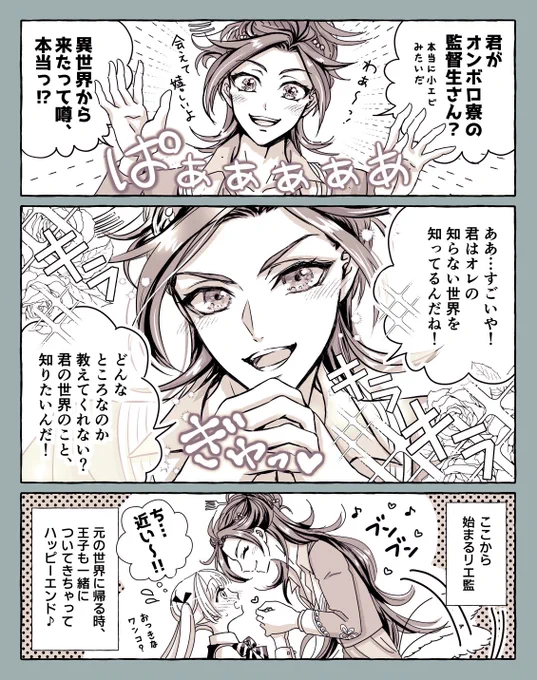 リエ監🧜‍♂️🌸  【君の世界を教えて】

監督生が異世界から来たと知ったら、目を輝かせて2秒でゼロ距離になってしまう…!外の世界を夢見るワンコな王子様🐕
#twstプラス 
