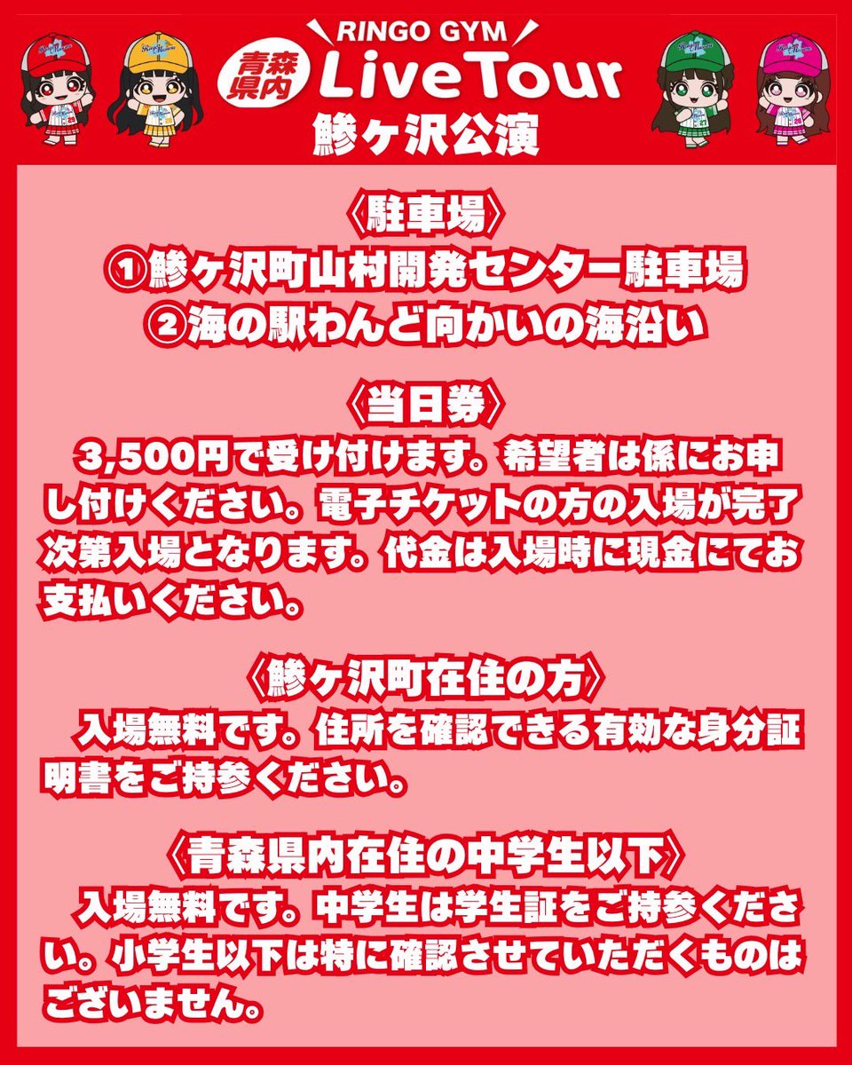 ringomusic_sf's tweet photo. りんご娘青森県内Live Tour 2026"RINGO GYM"

3月29日(日)

◇━━━━━━━━━◇
　　　鯵ヶ沢公演
◇━━━━━━━━━◇

画像をチェックの上ご参加ください💁‍♀️

#りんご娘
#リンゴジム https://t.co/TFyTKHKDfG