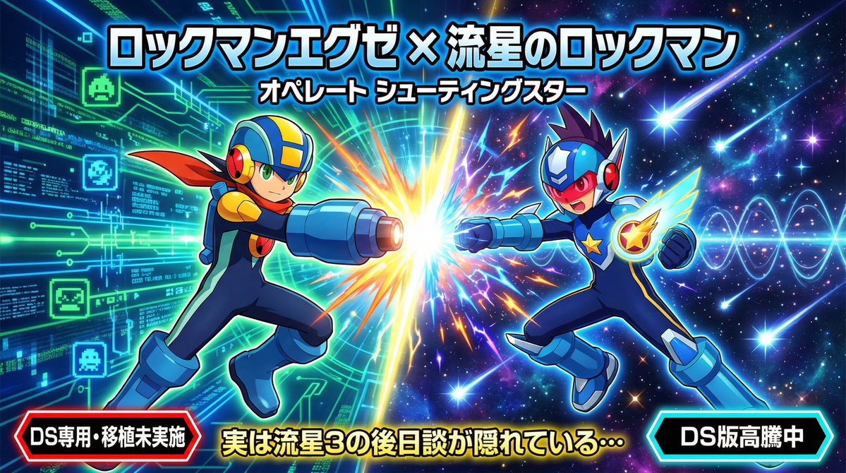 流星のロックマン総合Wiki【非公式】 -攻略・バトル・考察まとめ- tweet media