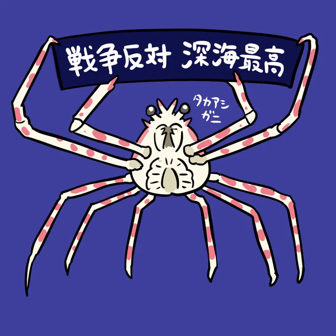 (超おまけ)戦争反対クラブ、微妙にわかりづらかったので没にしたほうも一応あげとく いや深海は最高だが