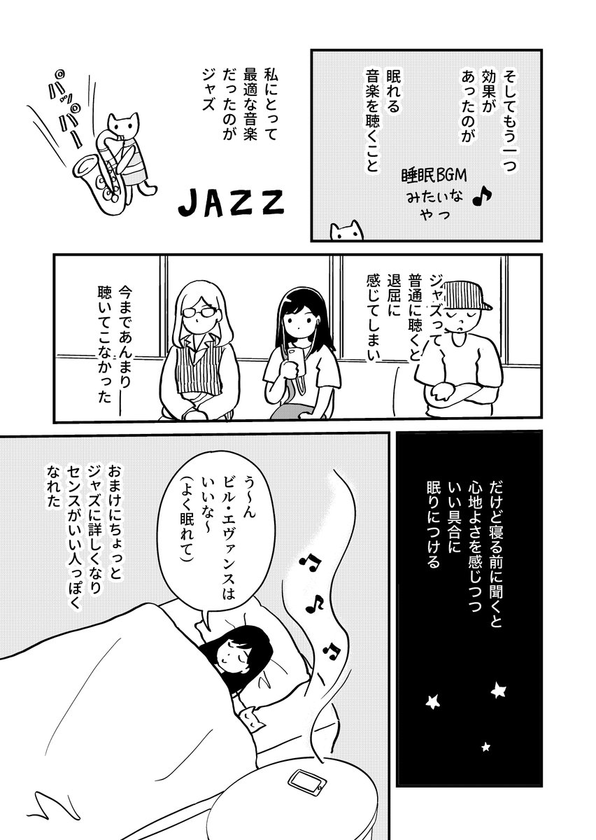 不眠について(3/3) 