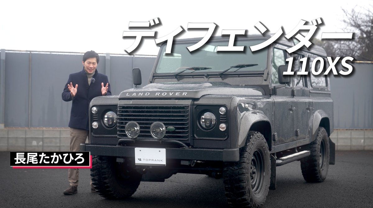 Daisuke_lvlori's tweet image. 先代ディフェンダーの試乗インプレッション動画が公開されました！
年式は2010年代だけど乗り心地は何十年も前に感じられる不思議なクルマでした！
ちなみに2トンの車重で122馬力

ご視聴はこちら👇
youtu.be/XNJuBk-eAUw

#TOPRANK #トップランク
