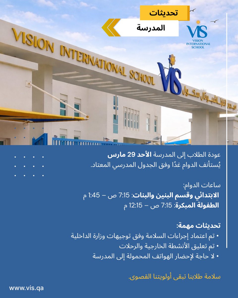 VISQatar's tweet photo. 🎉 Back to Regular On-Campus Classes Tomorrow!
After online learning, we’re excited to welcome our students back to school on the normal schedule 🏫✨
🎉 العودة إلى الدوام الاعتيادي غدًا!
بعد التعلم عن بعد، نتطلع لاستقبال طلابنا في الحرم المدرسي وفق الجدول المعتاد 🏫✨ https://t.co/03J5WJNo9H