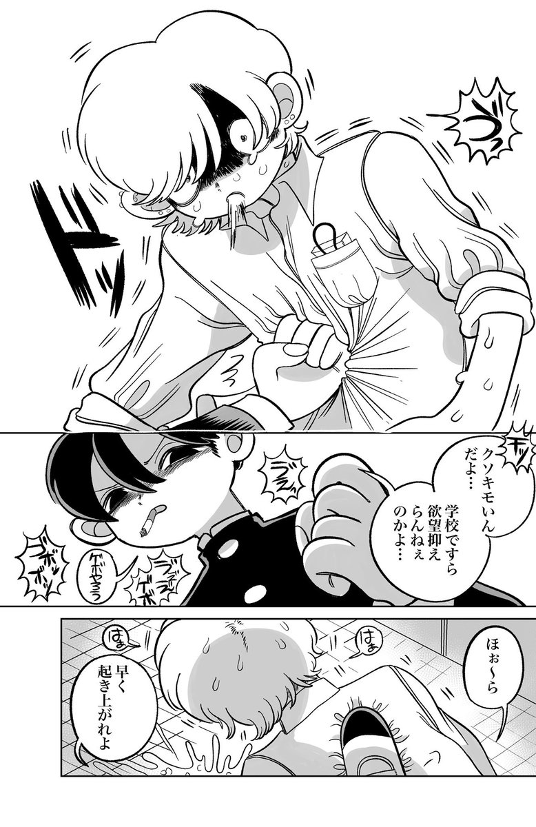 君にイジメられたい(2/2) #創作BL 