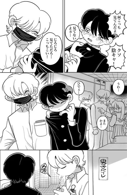 君にイジメられたい(2/2) #創作BL 