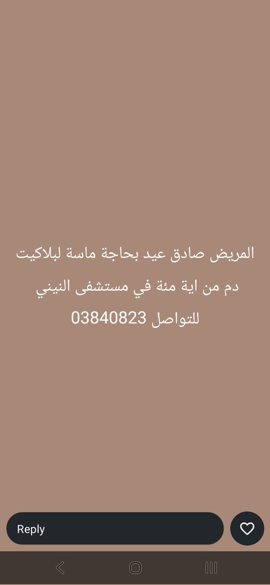 نداء الدم لبنان   #نداء_انساني tweet media