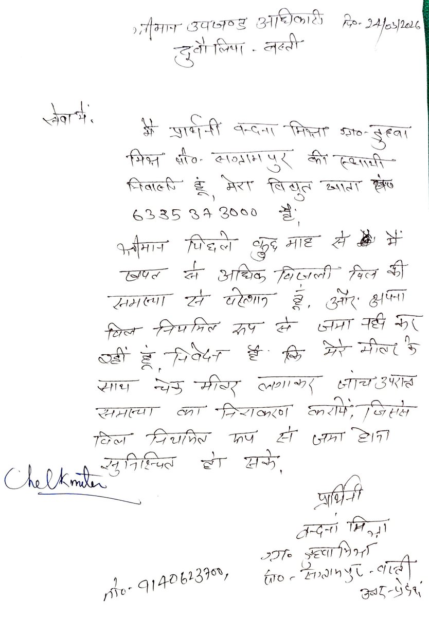 Iampossible_1's tweet photo. @PuVVNLHQ चार बार एसडीओ विशेषरगंज और Harraiya के चक्कर काटने के बाद भी एक चेकमीटर नहीं लगवा सका।
वितरण एसडीओ से बात की तो बताया कि मीटर एसडीओ को एप्लीकेशन भेज दिया है मीटर एसडीओ को फोन किया तो बोले कि वितरण एसडीओ से आवेदन अभी आया नहीं है क्या करूं? कहां जाऊं?
@EMofficeUP https://t.co/Ru164Idqmm