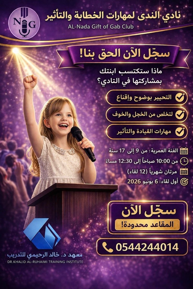 نادي الندى لمهارات الخطابة والتأثير tweet media