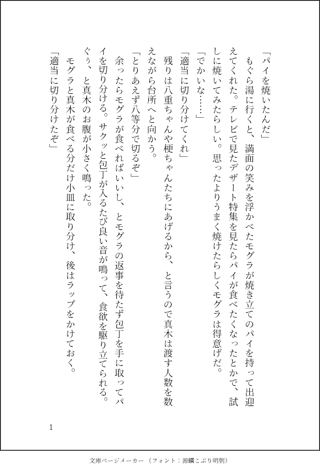 lila___cherry's tweet photo. #モグ真木ご飯webアンソロジー
イベントお疲れ様でした！
素敵な後夜祭イベントを企画して頂きありがとうございます！
手作りパイを食べるモグ真木です🥧 https://t.co/KVtEYNcfJF