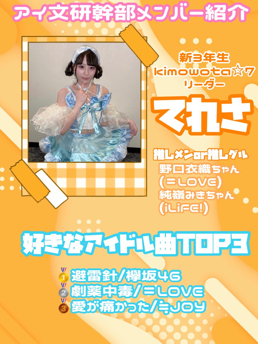 aibunken's tweet photo. ✨️アイ文研メンバー紹介 ✨️

本日から3日連続でアイ文研の幹部メンバーを紹介していきます🎉 

第1回目は
新3年生はるちゃむ、なな、てれさ
です🙌🏻 https://t.co/lud0QM7pej