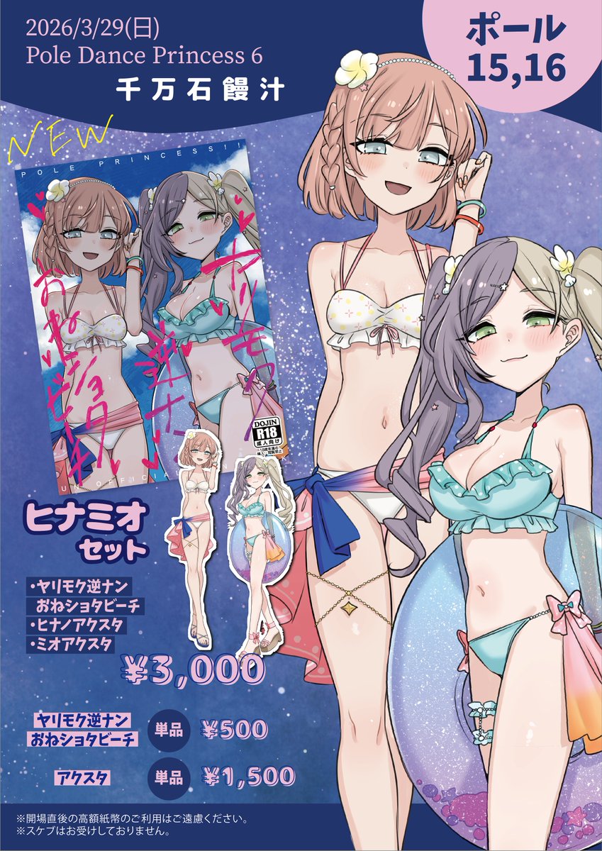 千石ザビ＠ポダプ・ポール15，16 tweet media