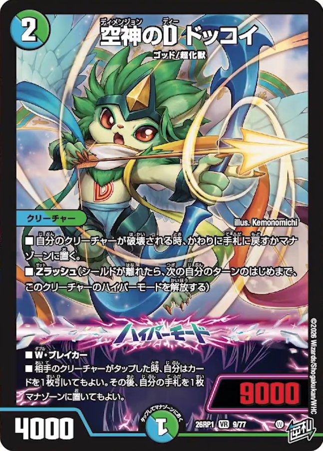 デュエマ垢 tweet media