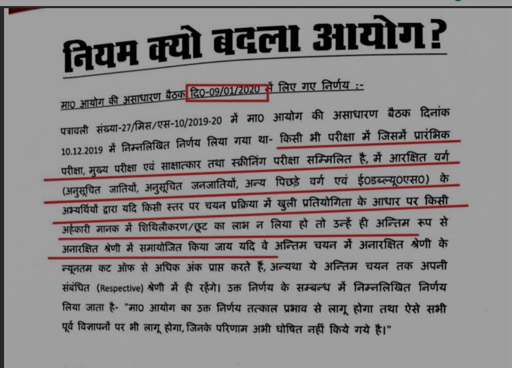 mukeshdeshka's tweet photo. हेलो @ajeetbharti जी आइए खुली बहस में आपका स्वागत है।

उत्तर प्रदेश लोक सेवा आयोग वर्ष 2020 से ही आरक्षित वर्ग (OBC/EWS/SC/ST/PH/WOMEN) के उम्मीदवारों को UR कैटेगरी के बराबर या ज्यादा नंबर प्राप्त करने के बाद भी फेल कर दे रहा है जबकि उसने न तो age relaxation का लाभ लिया है न कोई अतिरिक्त लाभ।

आरक्षित वर्ग वाला छात्र कितना भी अधिक नंबर प्राप्त कर ले फिर भी उसे उसके निर्धारित कोटे में ही पास किया जा रहा है।

आइए ये पूरा खेल समझते है....

"यूपी पीसीएस 2023 – ये कैसा आरक्षण का खेल है??"

प्रीलिम्स में कटऑफ था:
Gen – 125 | OBC – 128 | EWS – 129
और अब मेंस में आया है:
Gen – 734 | OBC – 738 | EWS – 750

क्या अब आरक्षण का मतलब ये है कि OBC और EWS को सिर्फ उनकी 27% और 10% सीटों में ही सीमित कर दिया जाए?
जनरल मेरिट की सीटों पर उनका हक नहीं?

अब पूरा खेल इस उदाहरण से समझिए👇

मान लीजिए UPPCS में सीटों की संख्या 100 है तो इसमें आरक्षण के नियमानुसार 40 सीटें GN की,27 सीटें OBC की,10 सीटें EWS की,21 सीटें SC की,2 सीटें ST की हुई।

UPPCS प्री में 15 गुना अभ्यर्थी पास किए जाते है।अब चूंकि आयोग प्री में आरक्षण नहीं दे रहा है और आरक्षित वर्ग को अपने संबंधित कोटे में ही पास किया जा रहा है, यानी ओवरलैपिंग नहीं कराया जा रहा है इसी कारण प्री में आरक्षित वर्ग का कटऑफ GEN से ज्यादा जा रहा है।

इस हिसाब से मेंस परीक्षा में GN से 600 अभ्यर्थी,OBC वर्ग से 405 अभ्यर्थी,SC वर्ग से 315 अभ्यर्थी,ST वर्ग से 30 अभ्यर्थी क्वालीफाई हुए। यहां ध्यान रखिएगा ओवरलैपिंग नहीं हुई है।

अब बात करते है इंटरव्यू की, सीटों का तीन गुना इंटरव्यू के लिए क्वालीफाई कराया जाता है।

इस हिसाब से GEN के 600 अभ्यर्थियों में से 40 सीटों के सापेक्ष 120 अभ्यर्थी क्वालीफाई हुए,OBC के 405 अभ्यर्थियों में से 27 सीटों के सापेक्ष 81 अभ्यर्थी,SC के 315 अभ्यर्थियों में से 21 सीटों के सापेक्ष 63 अभ्यर्थी,EWS के 10 सीटों के सापेक्ष 30 अभ्यर्थी तथा ST के 2 सीटों के सापेक्ष 6 अभ्यर्थी इंटरव्यू के लिए क्वालीफाई हुए। ध्यान दीजियेगा यहां भी ओवरलैपिंग नहीं हुई है क्योंकि मेंस का कटऑफ भी आरक्षित वर्ग का GN से ज्यादा गया है।

अब दिमाग़ लगाकर सोचिए 100 सीटों के सापेक्ष कुल 300 अभ्यर्थियों को इंटरव्यू में जाना था उनमें से 150(120GEN+30EWS) सवर्ण अभ्यर्थी गए है और 150(81OBC+63SC+6ST) आरक्षित वर्ग से गए है। यानी सवर्ण अभ्यर्थियों को इंटरव्यू तक पहुंचाने में सीधे 50 प्रतिशत का आरक्षण दिया गया है।

प्री और मेन्स में आरक्षण ने देकर, ओवरलैपिंग न करवाकर बड़ी संख्या में OBC,SC,ST अभ्यर्थियों को इंटरव्यू में पहुंचने से पहले से रोक दिया गया।

अब जब फाइनल सिलेक्शन होना है तो GEN की 40 सीटों के लिए 120 सवर्ण,54 OBC,42 SC,20 EWS और 4 ST अभ्यर्थियों के बीच मुकाबला होगा यानी 40 GN सीटों के लिए 140 सवर्ण और 100 आरक्षित वर्ग (OBC,SC,ST)के अभ्यर्थियों के बीच मुकाबला होगा तो यहां कम से कम 28 सीटें सवर्ण अभ्यर्थियों को मिलेंगी और ज्यादा से ज्यादा 12 सीटें आरक्षित वर्ग(OBC,SC,ST) को मिलेंगी।

अब अगर देखें को 100 सीटों में से 38(28+10) सीटें सवर्णों को मिली जिनकी आबादी 10-15 प्रतिशत है वहीं 62 सीटें आरक्षित वर्ग(OBC,SC,ST) को मिली जिसकी संख्या 85-90 प्रतिशत है।

यूपी सरकार और लोक सेवा आयोग जवाब दें –
क्या यही है ‘समान अवसर’ का मतलब?
या फिर ‘सिस्टम’ अब काबिलियत से नहीं, कैटेगरी देखकर फैसला करता है?"