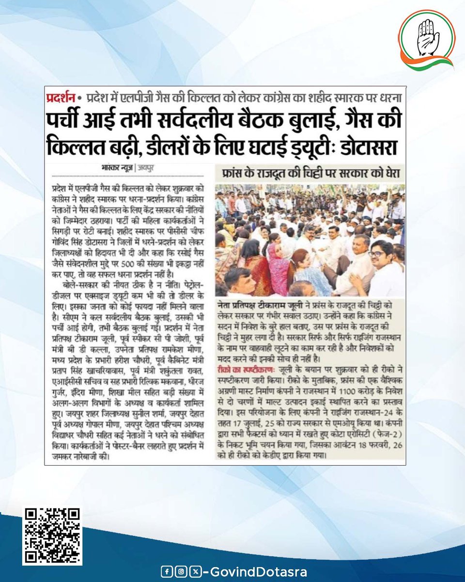 Office of Govind Singh Dotasra tweet media