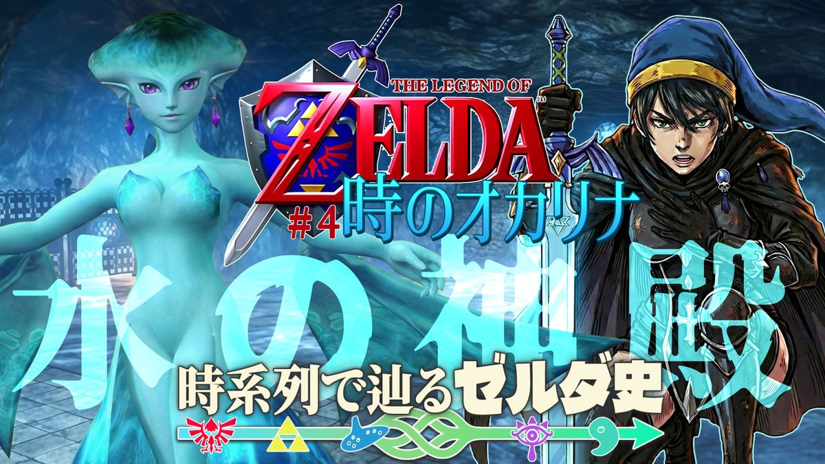 夜魔堕 零/やまだみお🌹🌙 ゼルダ大好き𝗩tuber tweet media